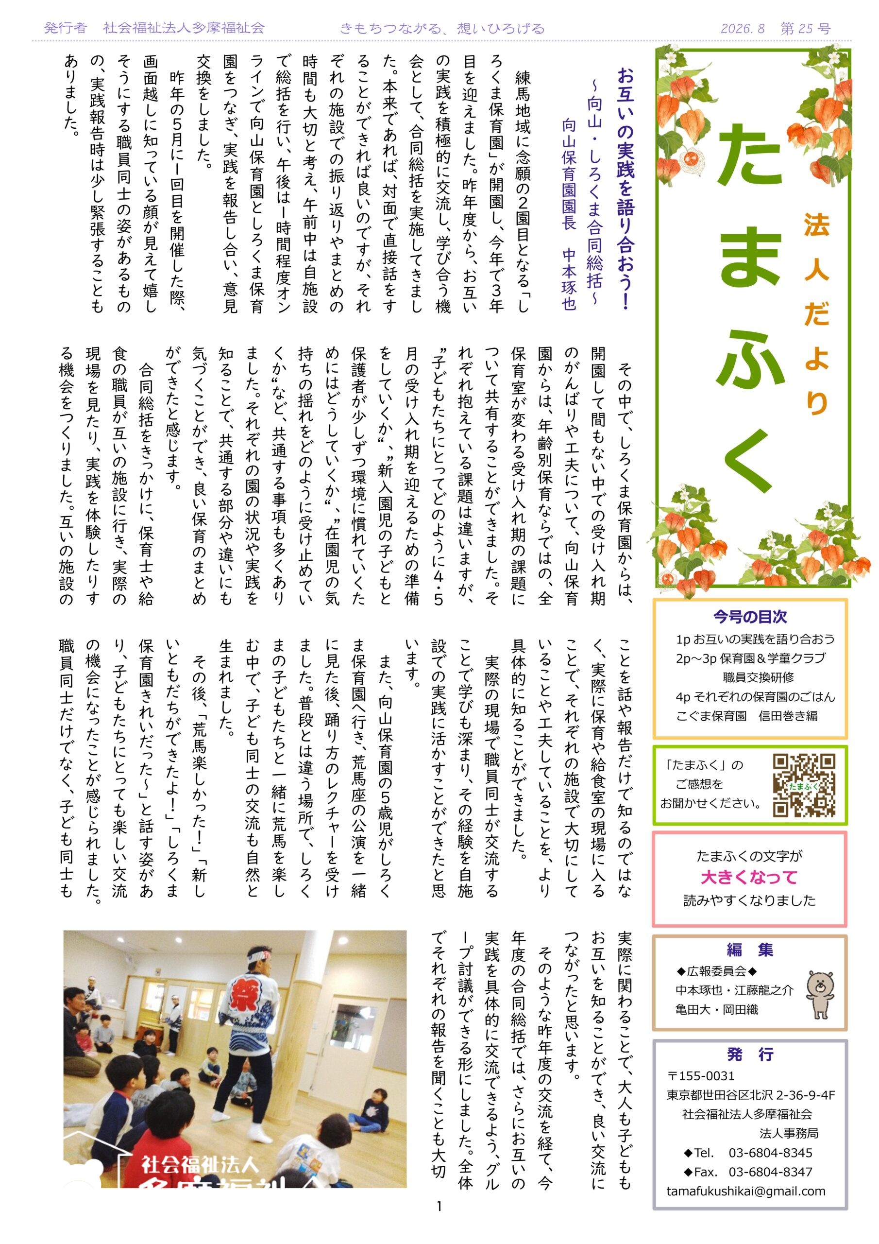 たまふく25号を発行しました